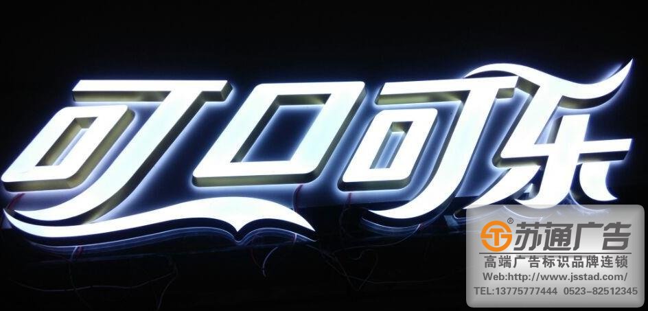 泰州LED發光字制作,姜堰LED發光字制作 泰州LED發光字制作,姜堰LED發光字制作