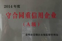 2014年度守合同重信用企業