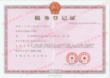 稅務登記證