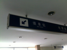 火車站吊牌燈箱