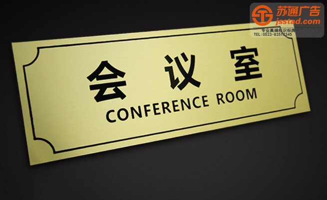 辦公室樓層門牌標識制作廠家 辦公室樓層門牌標識制作廠家