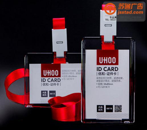 企業(yè)員工吊牌胸牌制作公司 企業(yè)員工吊牌胸牌制作公司