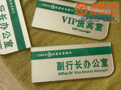 醫院寫字樓亞克力門牌制作廠家 醫院寫字樓亞克力門牌制作廠家