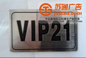 不銹鋼標識標牌制作公司 標牌-不銹鋼標牌-泰州不銹鋼標牌制作公司