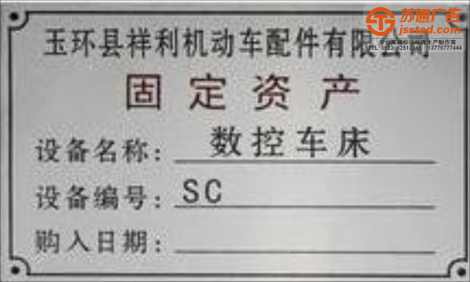 不銹鋼銘牌制作公司 不銹鋼銘牌制作公司