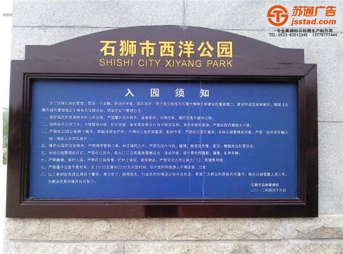 江蘇公園標(biāo)識(shí)牌制作廠家 江蘇公園標(biāo)識(shí)牌制作廠家