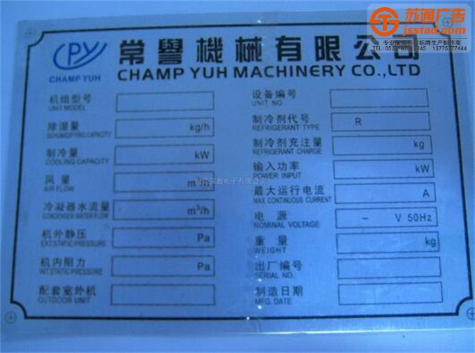 泰州銘牌制作公司 泰州銘牌制作公司