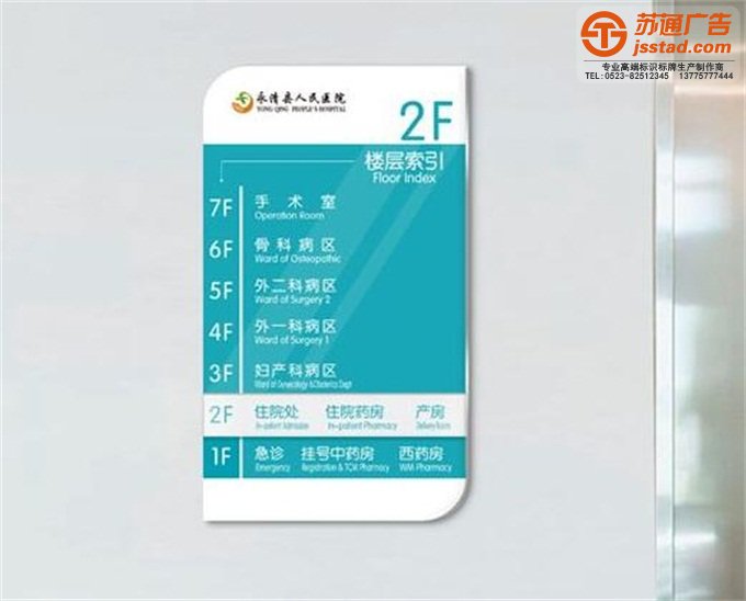醫院樓層索引牌生產廠家 江蘇索引牌定制加工