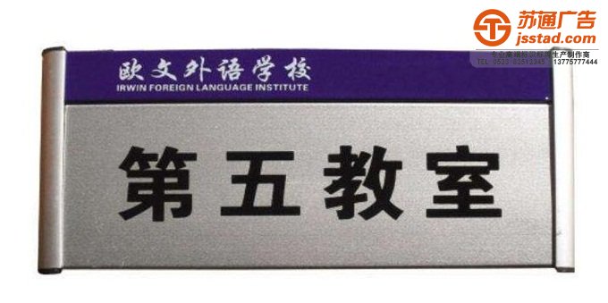 學校教學樓設計公司制作安裝 門牌-江蘇專業的門牌制作公司