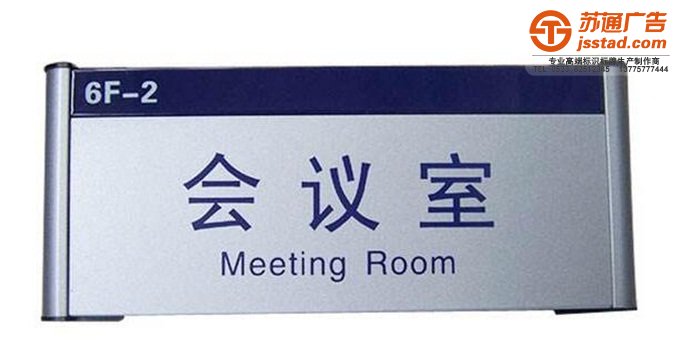 學校科室牌定制加工 學校科室牌定制加工