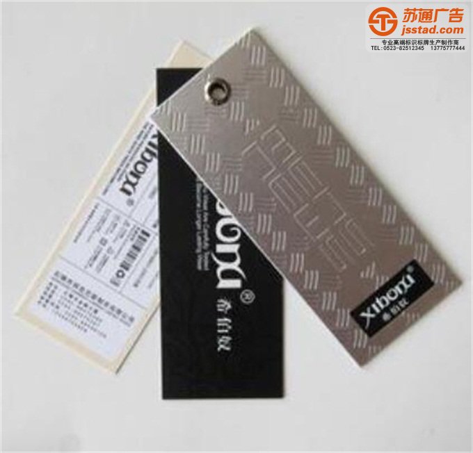 江蘇服裝吊牌加工廠家 江蘇服裝吊牌加工廠家