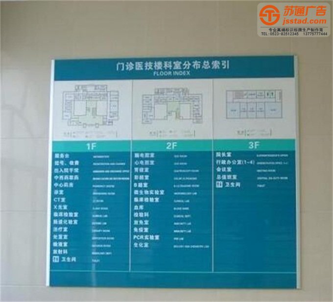 醫院門診索引牌制作公司
