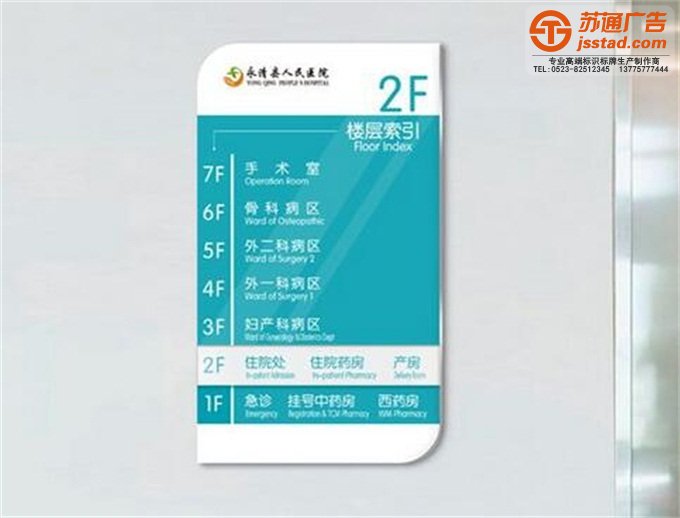 醫院大廳索引牌定制加工