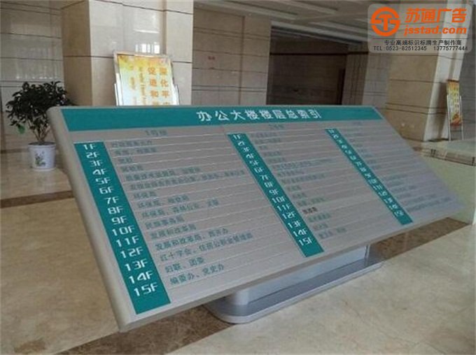 商務寫字樓索引牌定制加工