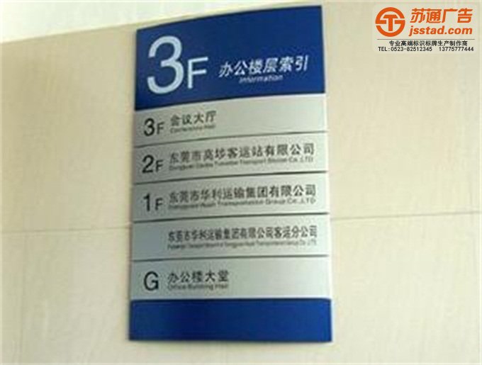 辦公樓索引牌設計制作公司