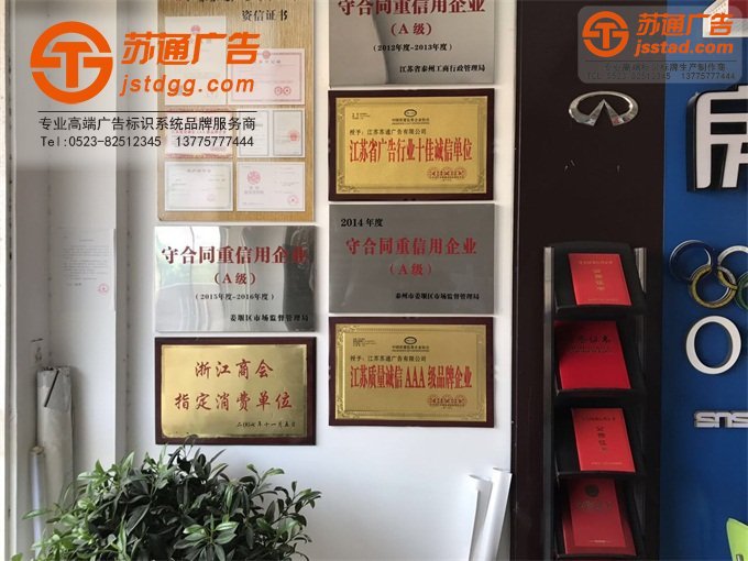 蘇通榮譽(yù)專業(yè)的標(biāo)識(shí)標(biāo)牌制作公司選擇蘇通江蘇高端廣告標(biāo)牌品牌聯(lián)系公司,服務(wù)熱線:13775777444 蘇通榮譽(yù)專業(yè)的標(biāo)識(shí)標(biāo)牌制作公司選擇蘇通江蘇高端廣告標(biāo)牌品牌聯(lián)系公司,服務(wù)熱線:13775777444