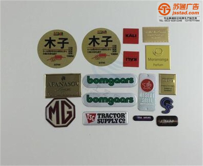 泰興銘牌生產廠家 泰興銘牌生產廠家