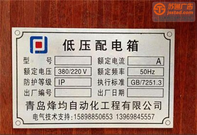 銘牌生產加工廠家 銘牌生產加工廠家