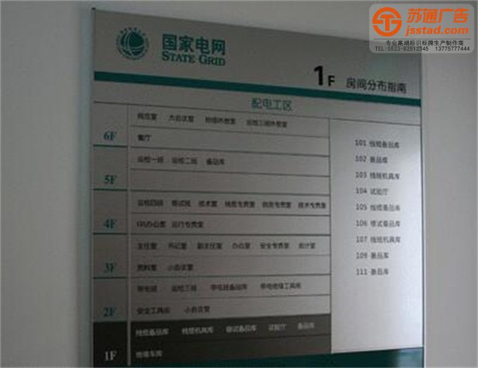 樓層索引牌定制加工 樓層索引牌定制加工