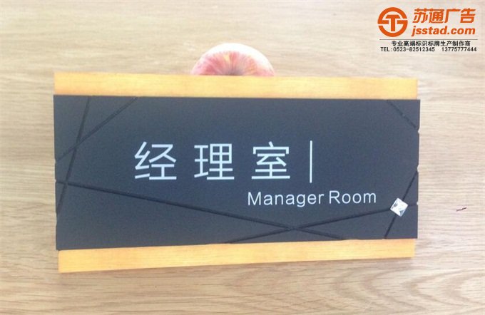 門牌科室牌定制加工