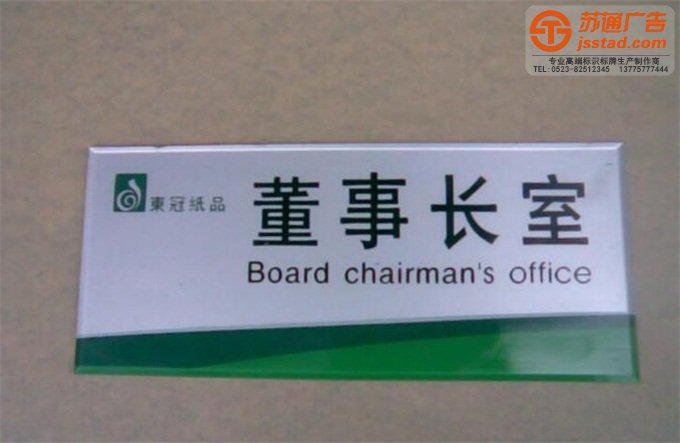 門牌科室牌制作廠家