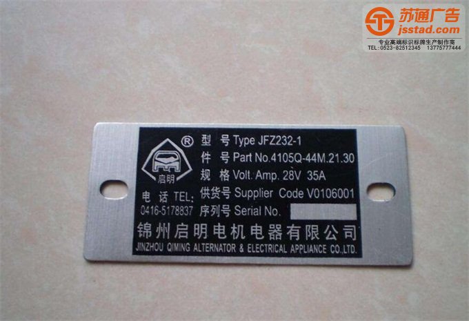 泰興銘牌生產廠家