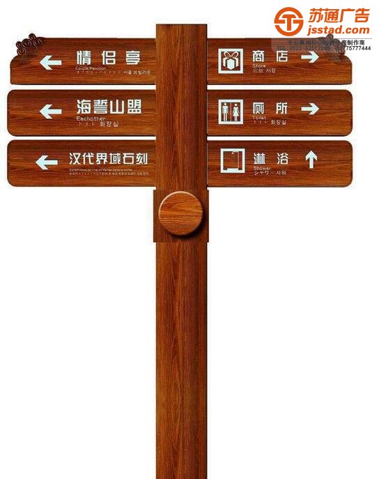 標(biāo)識標(biāo)牌制作廠家,標(biāo)牌標(biāo)識制作廠家,景區(qū)標(biāo)識標(biāo)牌制作廠家選擇蘇通廣告電話:0523-82512345