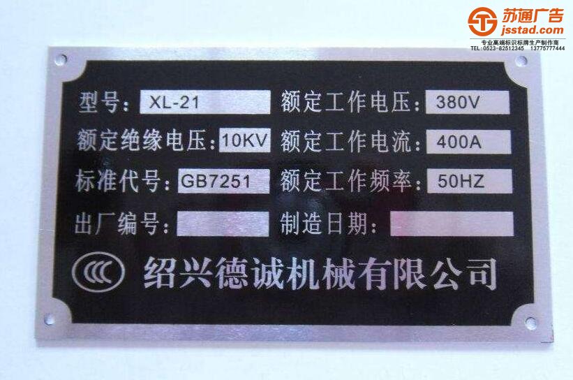 不銹鋼銘牌定做價格