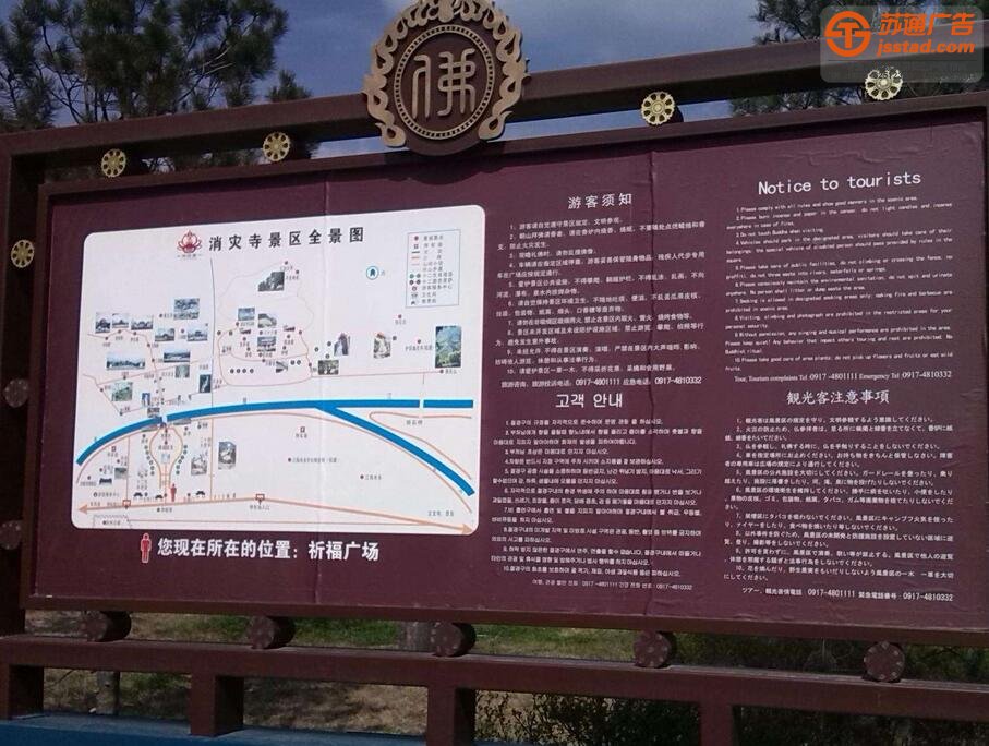 景區標識標牌專業的標識標牌制作公司選擇蘇通江蘇高端廣告標牌品牌聯系公司,服務熱線:13775777444 常見景區標識標牌存在的問題_http://www.xmmyix.com/