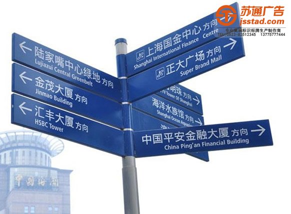 專業的標識標牌制作公司選擇蘇通江蘇高端廣告標牌品牌聯系公司,服務熱線:13775777444 選材的質量確定了標識標牌制作的質量