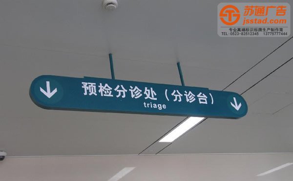 專業的標識標牌制作公司選擇蘇通江蘇高端廣告標牌品牌聯系公司,服務熱線:13775777444 泰州標識標牌制作,姜堰標識標牌安裝,興化標識標牌生產廠家,江蘇標識標牌供應商