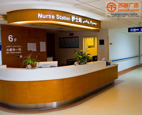 標識標牌設計公司,標識標牌設計制作公司,標牌標識設計制作公司,酒店標識標牌設計公司選擇蘇通廣告電話:13775777444 顏色的搭配對醫院標識標牌系統的重要性