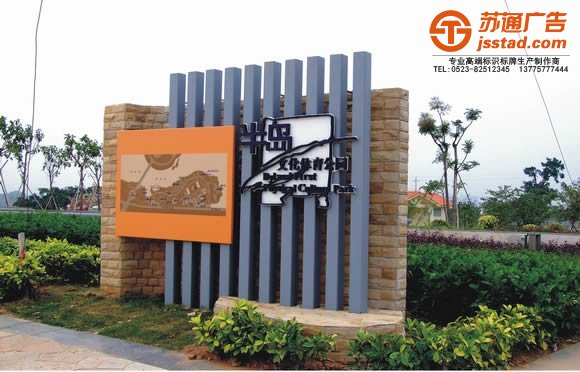 泰州標識標牌制作,姜堰標識標牌設計,興化標識標牌尺寸,江蘇標識標牌報價