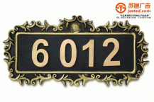 門號(hào)牌設(shè)計(jì)制作公司