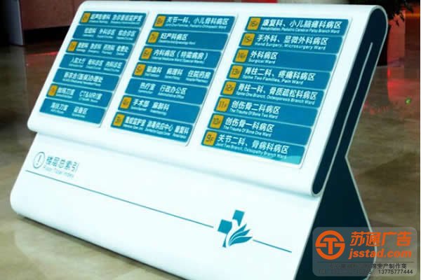 醫(yī)院樓層索引牌制作公司 醫(yī)院樓層索引牌制作公司