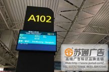 飛機(jī)場汽車站指引立牌定制加工