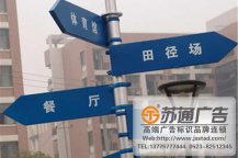 風(fēng)向標(biāo)指示牌制作公司