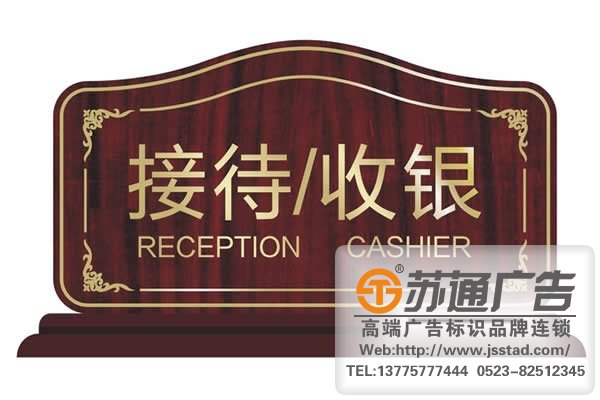 接待桌牌制作加工廠家 接待桌牌制作加工廠家