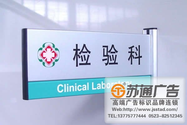 醫院科室牌制作安裝公司 醫院科室牌制作安裝公司