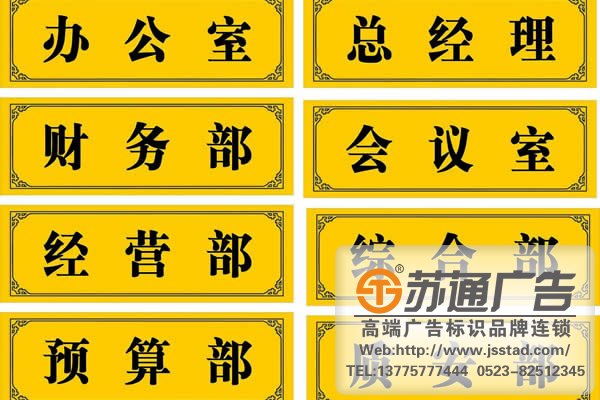 科室牌制作加工廠 科室牌制作加工廠