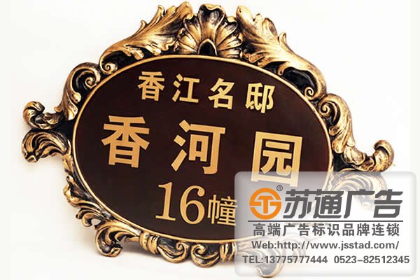 仿古樓棟牌定制加工 仿古樓棟牌定制加工