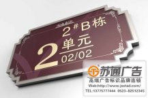 地產樓棟牌制作公司