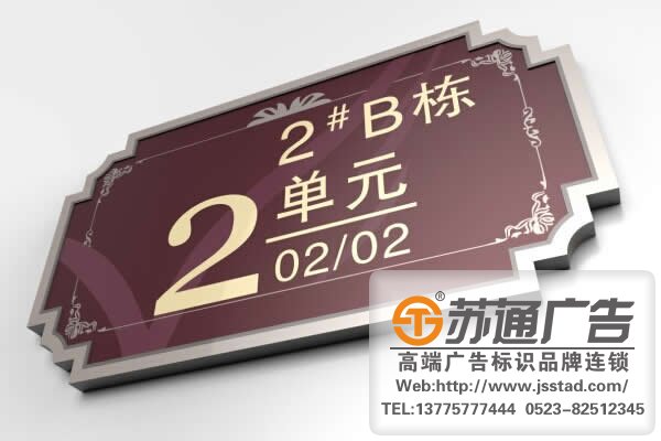 房地產樓棟牌制作公司 房地產樓棟牌制作公司