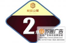 立體字樓層牌定制加工