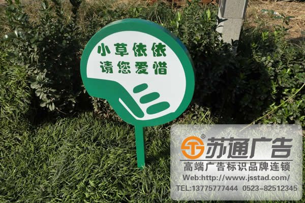 愛護花草標語牌制作安裝 愛護花草標語牌制作安裝