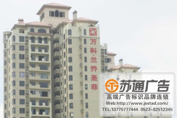 樓體側面大字生產廠家 樓體側面大字生產廠家