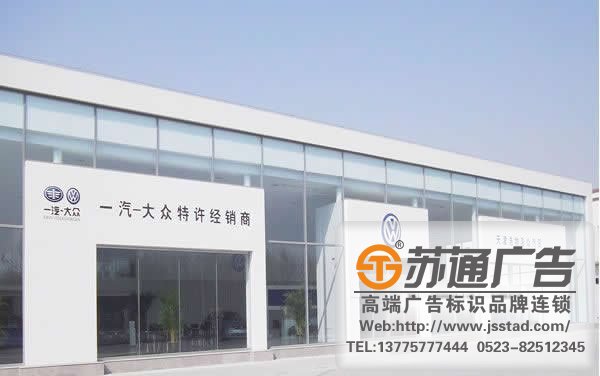 汽車門頭標識標牌制作，汽車門頭標識標牌安裝，汽車門頭標識標牌供應商_http://www.xmmyix.com/