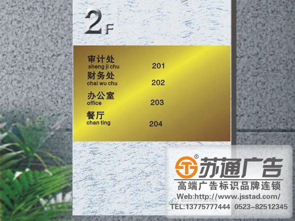 專業的標識標牌制作廠家,標識標牌廠家,標識標牌加工定做選擇蘇通廣告