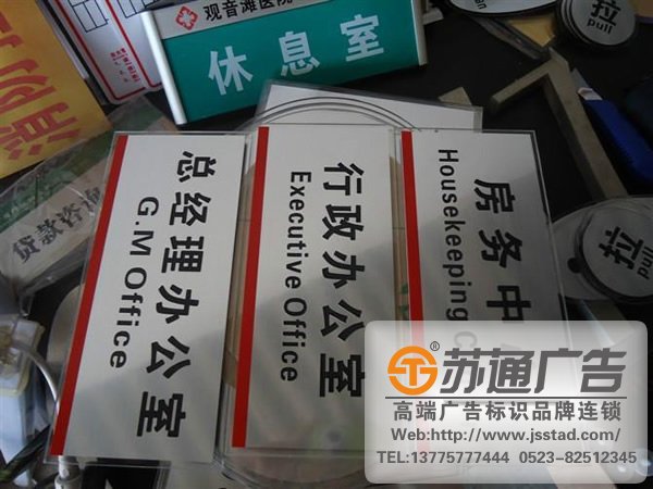 關于辦公室標識標牌的組成形式給大家分享