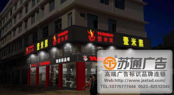 標識標牌設計公司,標識標牌設計制作公司,標牌標識設計制作公司,酒店標識標牌設計公司選擇蘇通廣告電話:13775777444 標識標牌設計公司,標識標牌設計制作公司,標牌標識設計制作公司,酒店標識標牌設計公司選擇蘇通廣告電話:13775777444